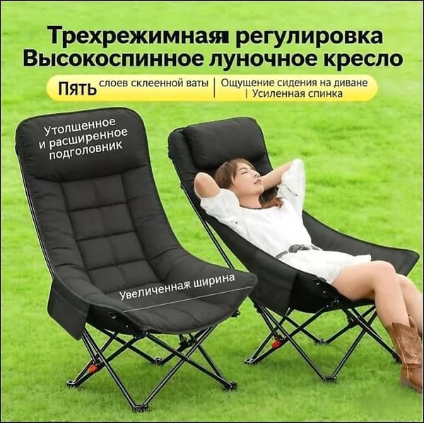 Кресло-шезлонг