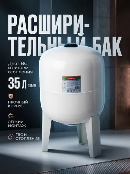 Мембранный расширительный бак для ГВС и отопления