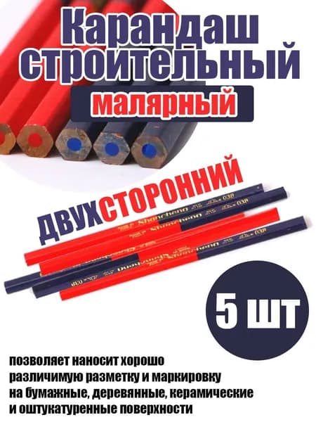 Карандаш разметочный двухцветный 5шт.
