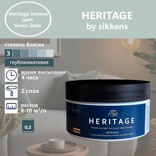 Heritage by Sikkens Колерованная краска Гладкая, Водная, Глубокоматовое покрытие, 0.2 л, 0.3 кг, серый