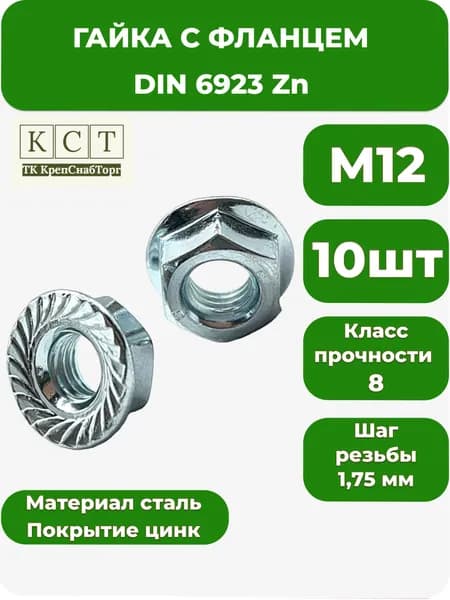 Гайка М12, 10 шт.