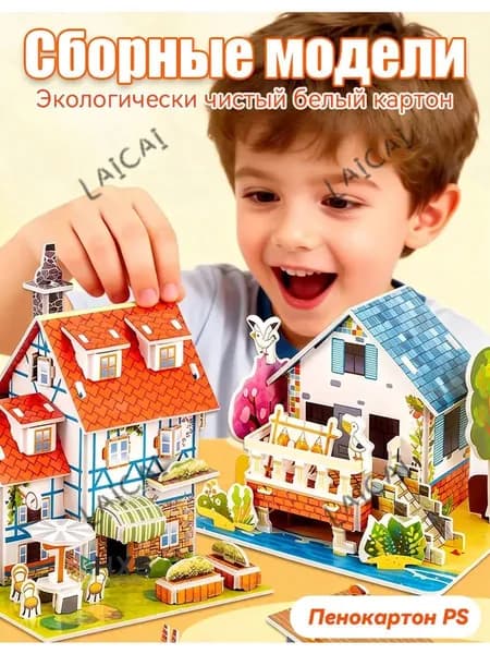 3Д пазл конструктор для детей