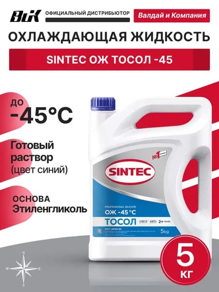 SINTEC Тосол ОЖ-45 5кг