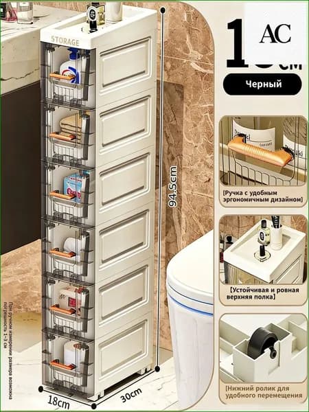 Тумба для ванной,, 18х30х94.5 см