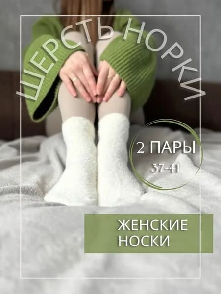 Носки женские, 2 пары