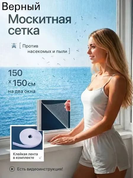 Сетка москитная на окно самоклеящаяся