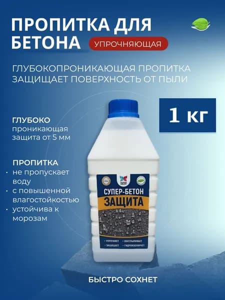 Упрочнитель бетонных полов Бетон-Защита 1 кг