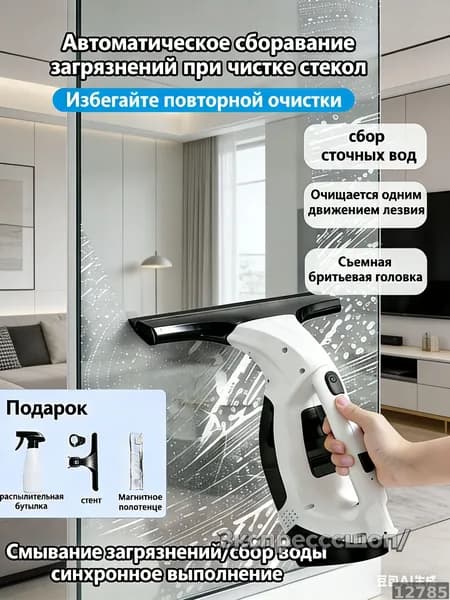 Электрический стеклоочиститель ручной 20Вт с насадкой из микрофибры