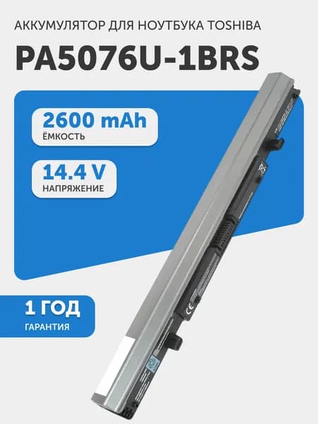 Аккумулятор PA5076U-1BRS для Toshiba Satellite L950, U900, U940, U945, 14.4V, 2600mAh, 37.44Wh, Li-Ion