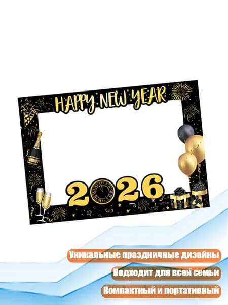 Легкие новогодние рамки для фото для вечеринок