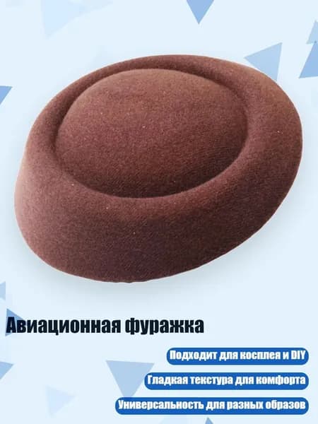 Головной убор форменный