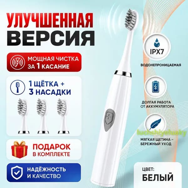 Электрическая зубная щетка EC838