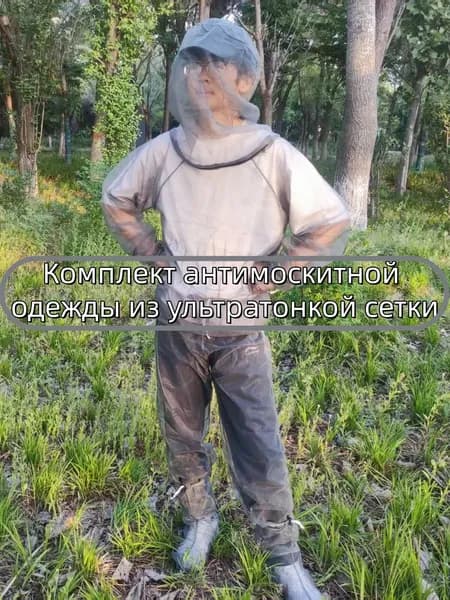 Костюм антиклещевой для охоты и рыбалки Комплект защиты: куртка, брюки, перчатки и бахилы