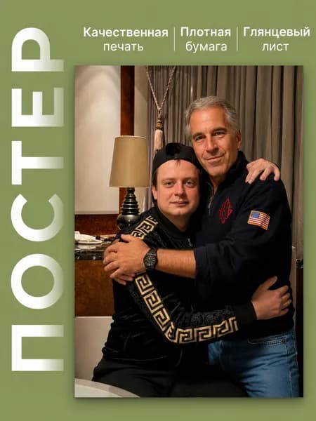 Постер "постер", 42 см х 29 см