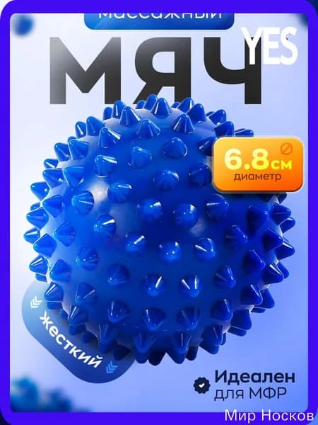 PUMPER Спортивный массажный мяч