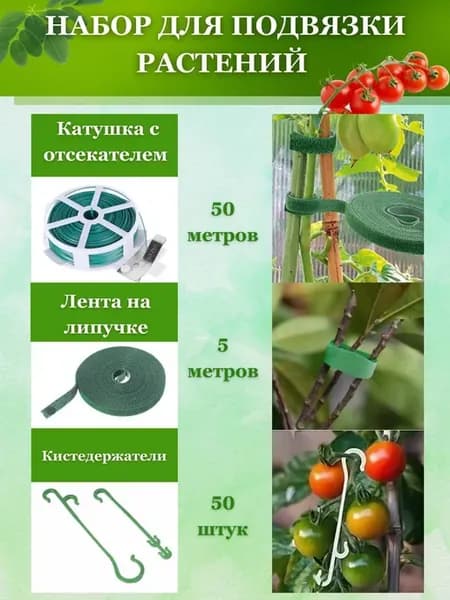 Набор для подвязки растений катушка лента кистедержатели