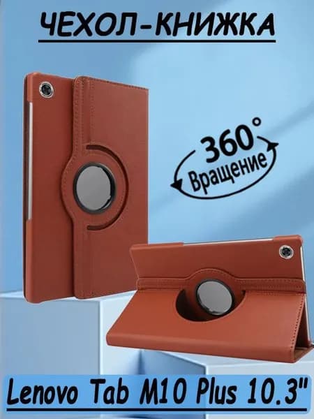 Lenovo Tab M10 FHD Plus 10,3 дюйма (TB-X606X / X606F) / корпус Lenovo Tab M10 FHD