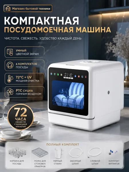 Посудомоечная машина T18(XWJ01), белый, черный