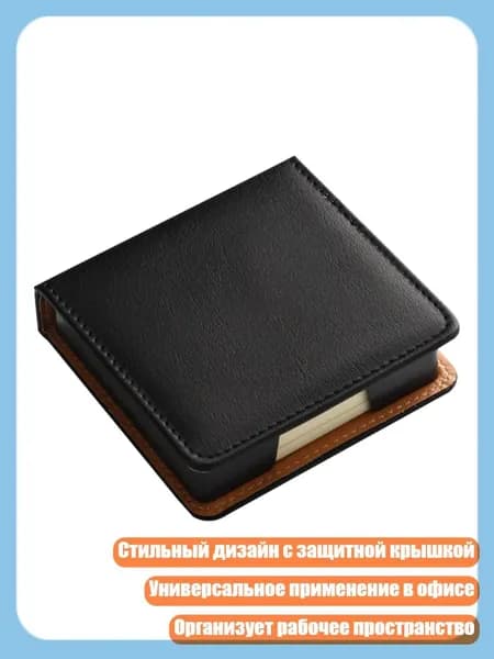 Кожаный органайзер для стикеров, диспенсер для блокнотов, аксессуар для офиса, Черный - Край