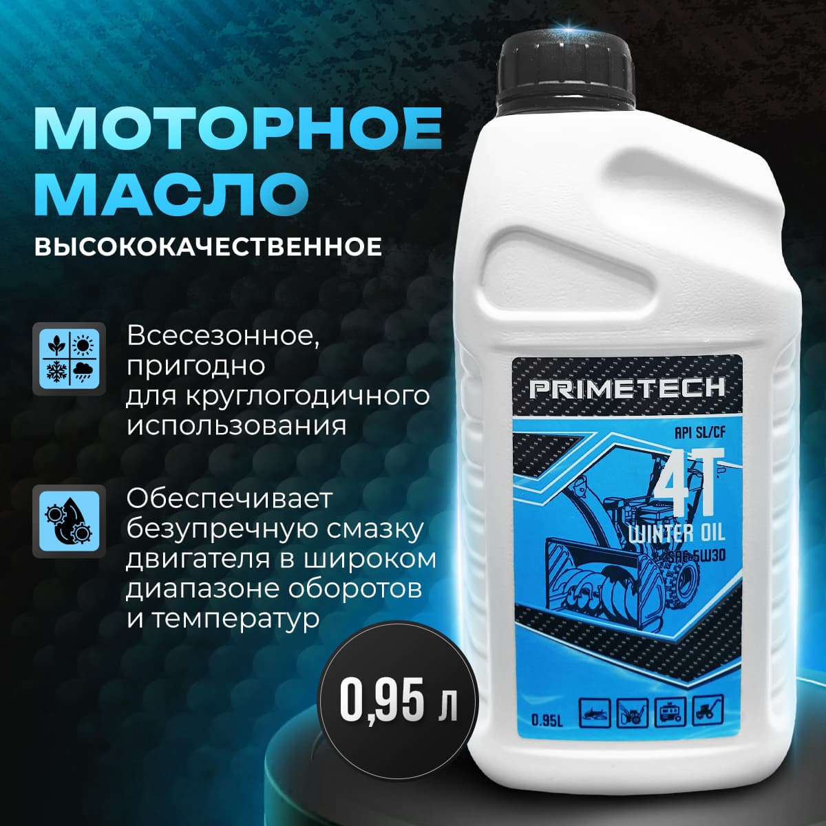 primetech масла 5W-30 Масло моторное, Полусинтетическое, 0.95 л