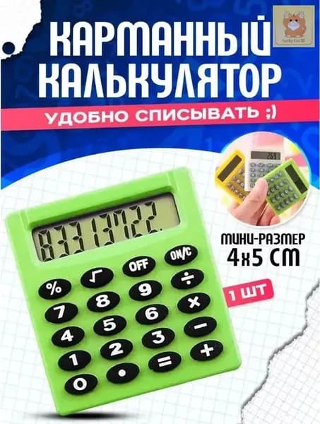 Компактный бесшумный калькулятор с 8-значным дисплеем, зеленый