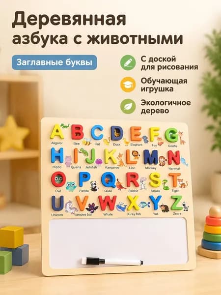 Деревянная обучающая доска с алфавитом и цифрами: английский, заглавные буквы, 30 30 см