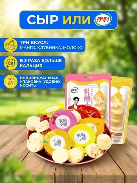 Или Конфеты сливочный сыр , 100г