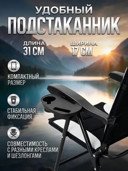 Кресло-шезлонг