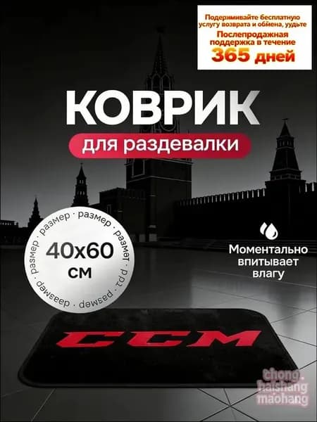 Коврик хоккейный для переобувания