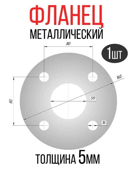 Фланец ДУ50 5мм, плоский стальной приварной