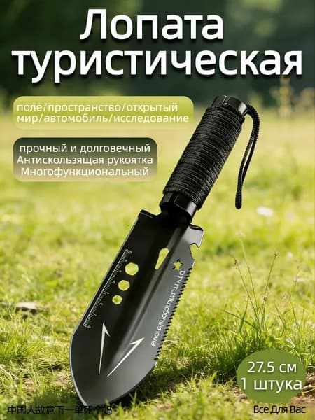Лопата туристическая, 27.5 см