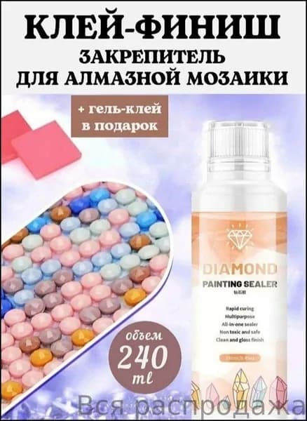 Клей канцелярскийдля пазлов, для страз 1 шт., 240 мл.