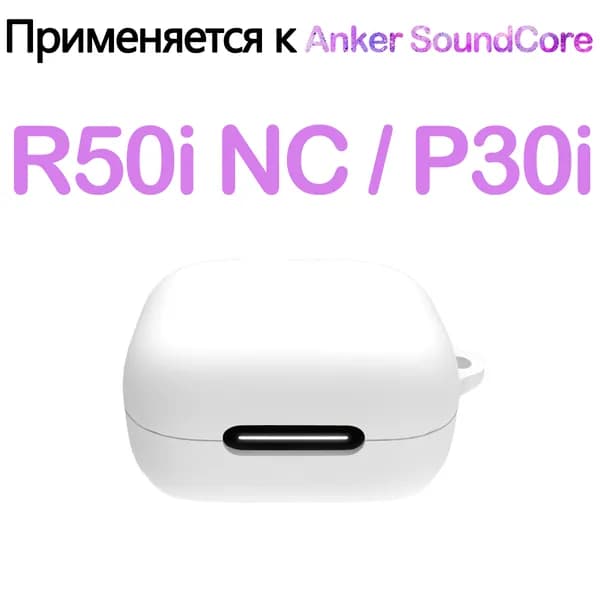 Мягкий силикон Защитный чехол с крюком для Soundcore R50i NC / P30i