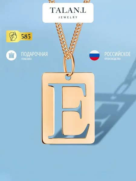 TALANT Подвеска Золото красное 585 пробы