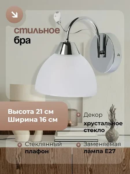 Светильник настенный бра