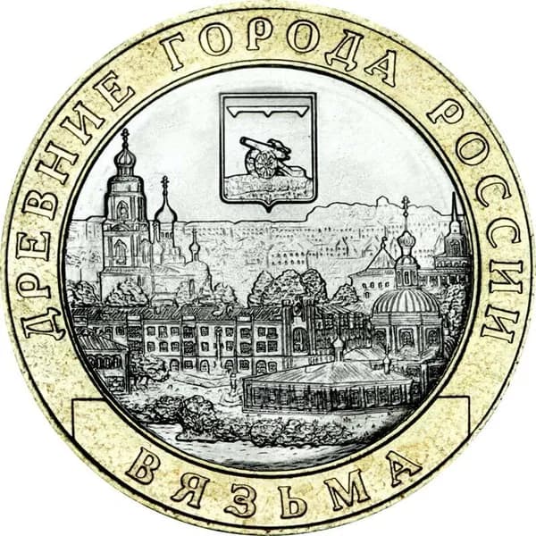 Монета 10 рублей 2019 ММД Вязьма, биметалл, отличное состояние