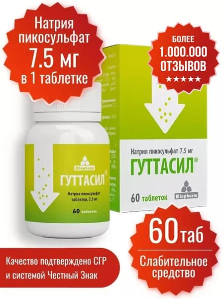 Слабительное средство от запоров для взрослых Гуттасил 60 таблеток Миофарм. БАД для очищения кишечника и детокса с пикосульфатом натрия