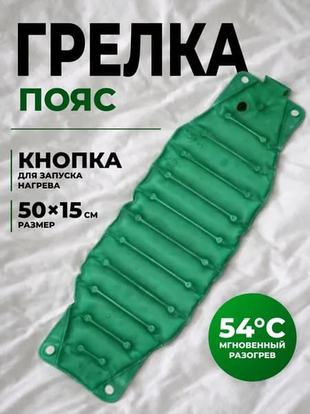 Грелка солевая Торг Лайнс Пояс, цвет зеленый