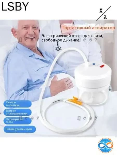 Электрический аспиратор мокроты/ устройство отсоса/отсасыватель мокроты