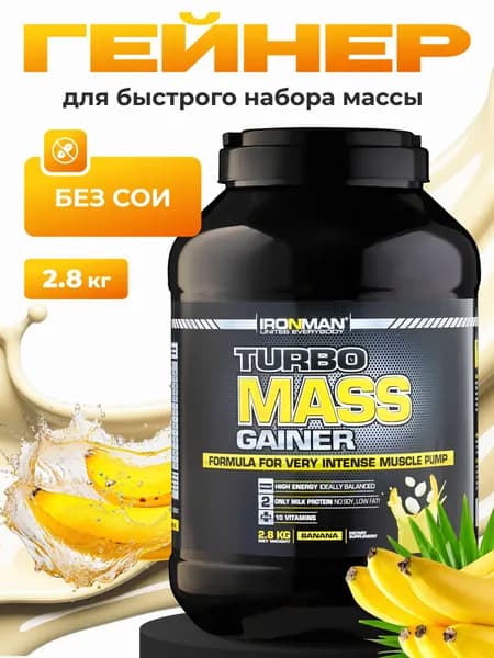 Гейнер для набора массы Банан 2800 г.