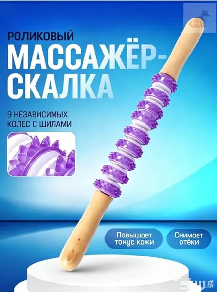 Массажер скалка для тела ручной, антицеллюлитный / Массажная палка роликовая. Размер 37х2.5 см. Цвет голубой.