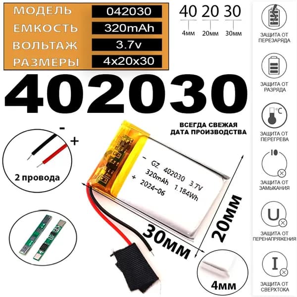 Аккумулятор подходит для видеорегистратора Neoline Wide S29 320mAh 3.7v 2 провода (совместимая батарея универсальная) Терабайт Маркет