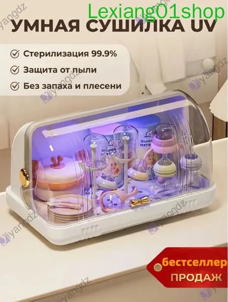 Органайзер для детской посуды с УФ-стерилизацией: Сушилка для бутылочек с поддоном и крышкой для хранения