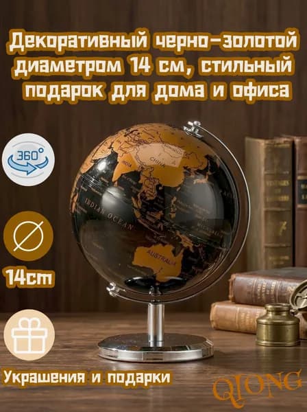 Глобус