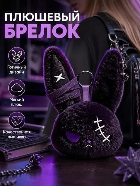 Мягкая игрушка (Тёмный кролик) (Dark Bunny / Злой зайка) из плюша, антистресс, милый хулиган, коллекционная, для детей и взрослых, подарок