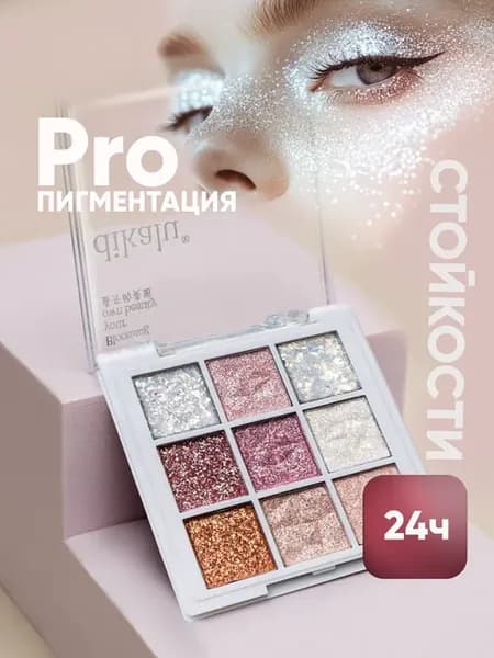Тени для век нюдовые блестящие корейские