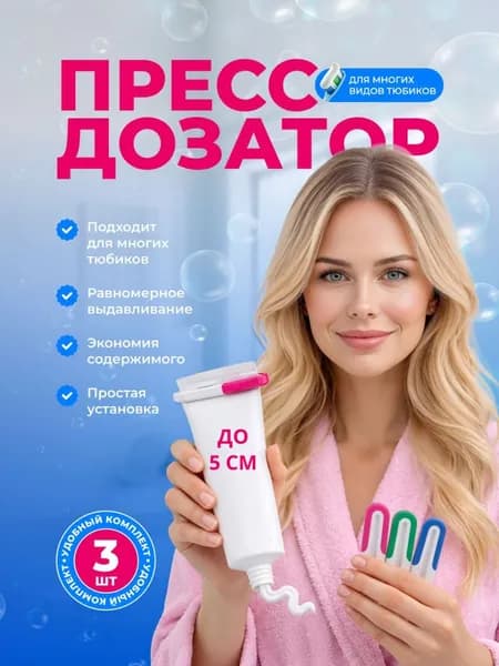 Выдавливатель для зубной пасты 3шт