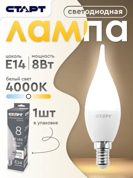 Лампочка светодиодная Е14 "Свеча на ветру" 8Вт 4000К нейтральный свет 1 штука