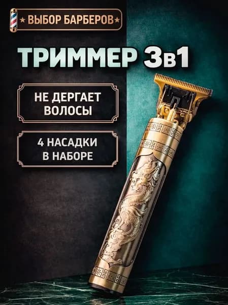 Триммер для бороды и усов Триммер для бороды, кол-во насадок 4
