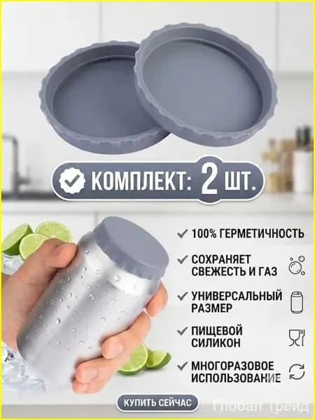 Крышка для банки 2 шт